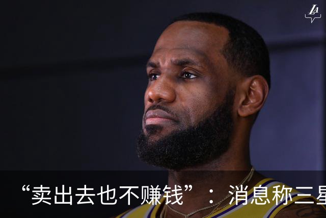 “卖出去也不赚钱”：消息称三星手机2026Q4最高减产30%
