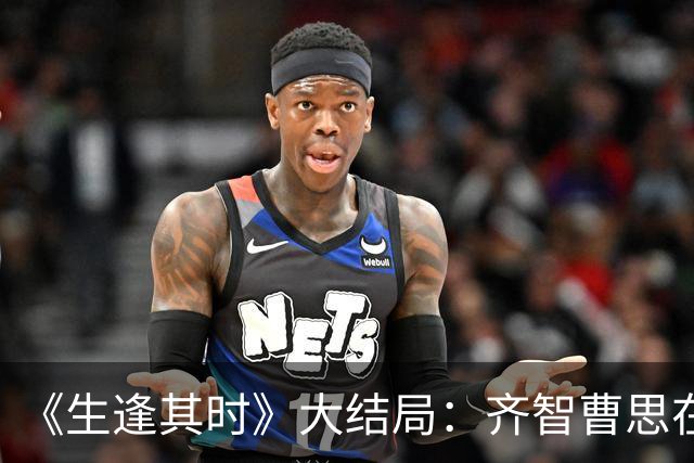 《生逢其时》大结局：齐智曹思在一起，原来，周轩宇也是可怜之人