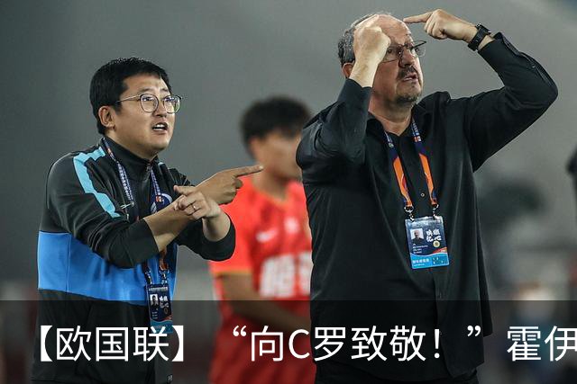 【欧国联】“向C罗致敬！”霍伊伦SIUU，葡萄牙4比2丹麦