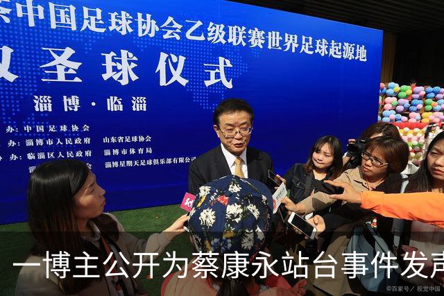 一博主公开为蔡康永站台事件发声！怒斥网友只会无能狂怼，解决不了根本问题