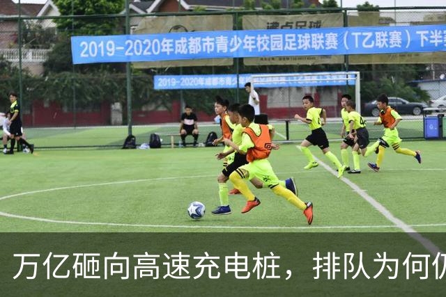万亿砸向高速充电桩，排队为何仍是无解？