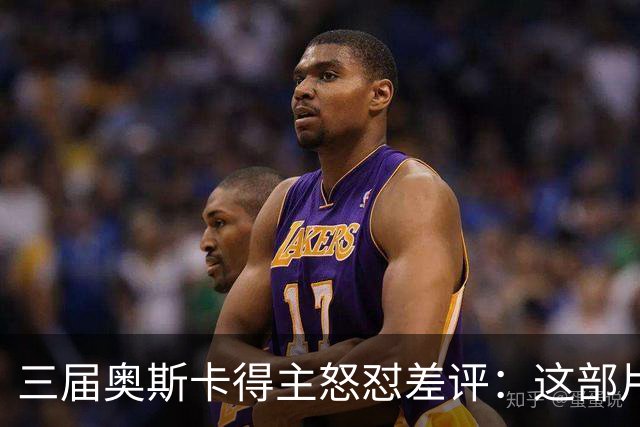 三届奥斯卡得主怒怼差评：这部片就该在影院看
