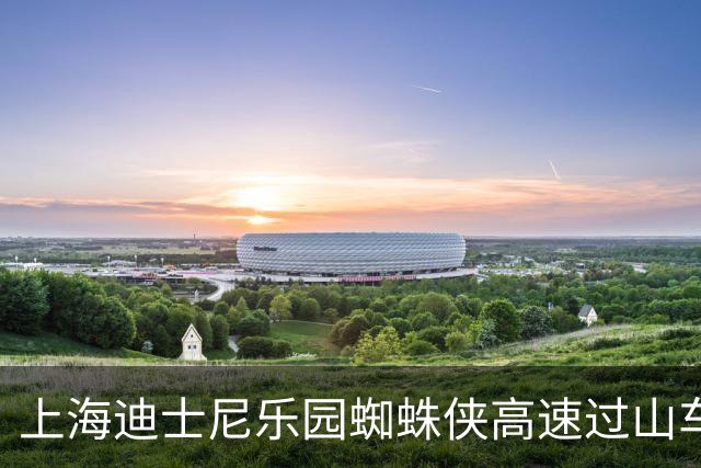 上海迪士尼乐园蜘蛛侠高速过山车最新进展！推拉测试开始了，现场图片和视频来了