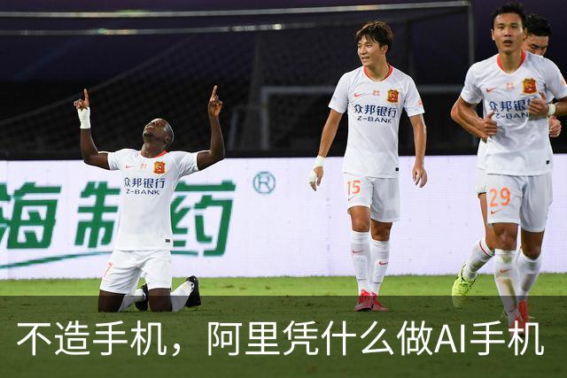 不造手机，阿里凭什么做AI手机“Agent底座”？