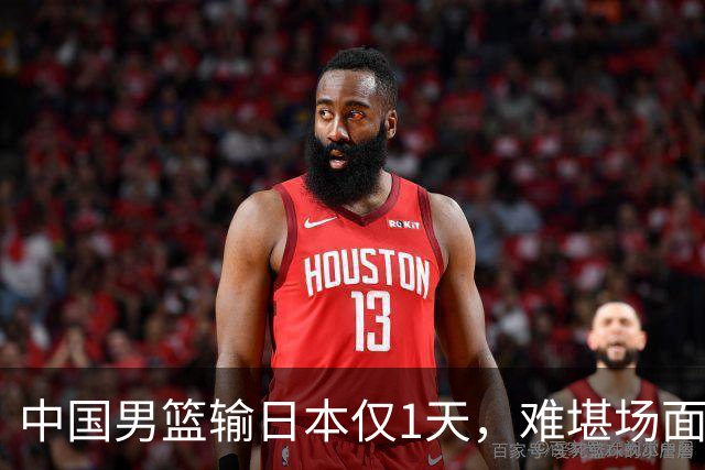 中国男篮输日本仅1天，难堪场面上演，郭士强如今处境进退两难