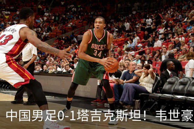 中国男足0-1塔吉克斯坦！韦世豪红牌离场，国足世界排名再下降