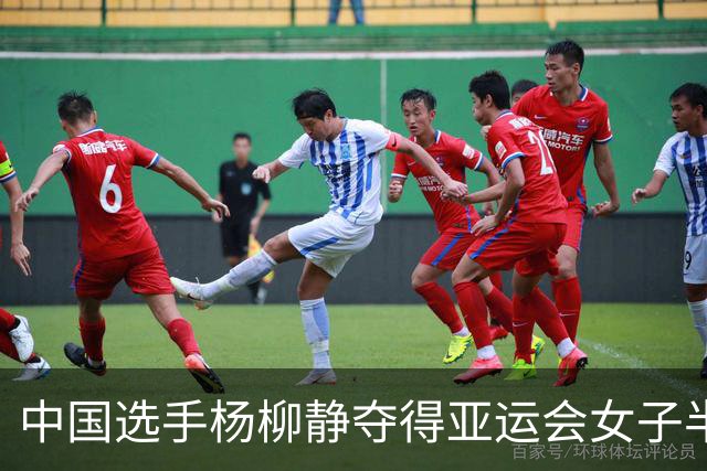 中国选手杨柳静夺得亚运会女子半程马拉松竞走金牌