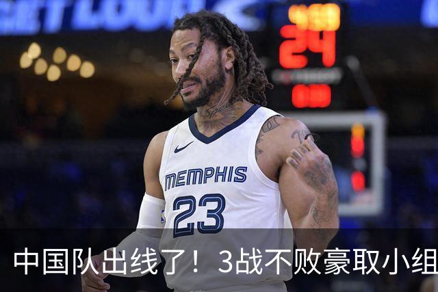 中国队出线了！3战不败豪取小组第一！闯入今年亚运会男足八强