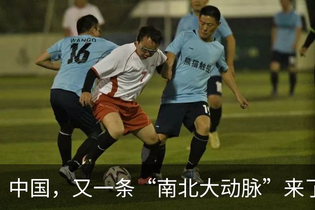 中国，又一条“南北大动脉”来了