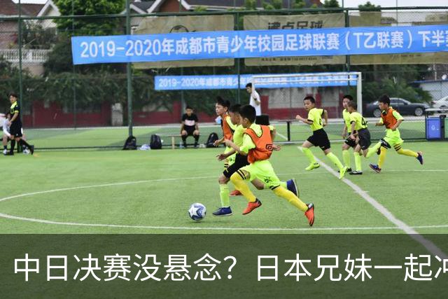 中日决赛没悬念？日本兄妹一起冲金，国乒老中青全上，到底谁更稳