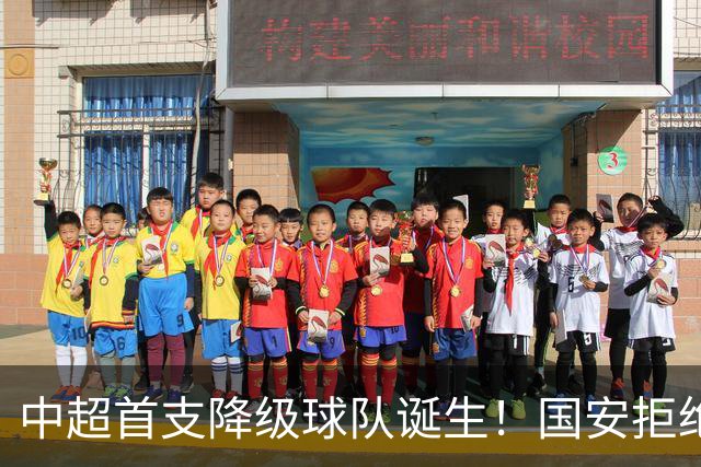 中超首支降级球队诞生！国安拒绝放水，13年后再送海牛去中甲