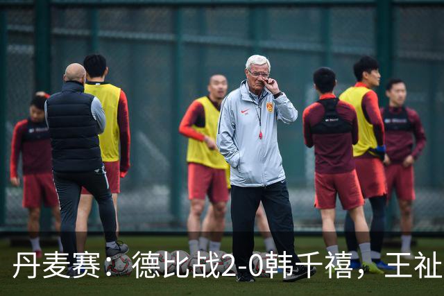 丹麦赛：德比战2-0韩千禧，王祉怡独挑大梁，下轮大战世界第6