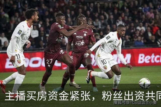 主播买房资金紧张，粉丝出资共同购房并约好以后一起养老居住，因关系破裂，粉丝诉至法院，法院：房子归主播，主播支付38万补偿款