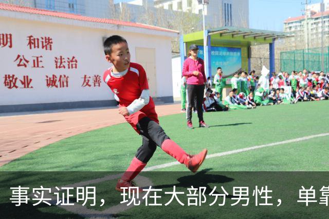 事实证明，现在大部分男性，单靠自己的工资收入，根本养不起家