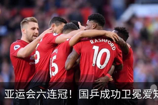 亚运会六连冠！国乒成功卫冕爱知·名古屋亚运会女团冠军