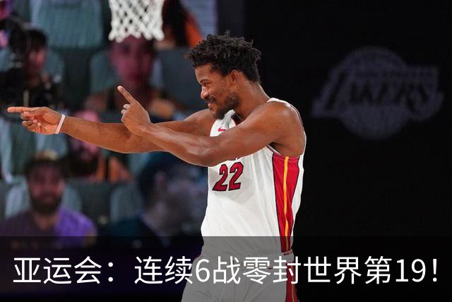 亚运会：连续6战零封世界第19！王祉怡2-0晋级，半决赛再战山口茜