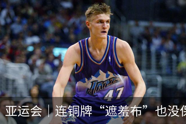 亚运会｜连铜牌“遮羞布”也没保住，必须直面残酷事实：中国男篮已非亚洲顶级