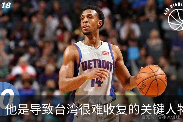 他是导致台湾很难收复的关键人物！如果不是他，台湾可能早解放了