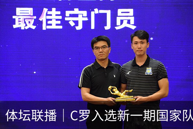 体坛联播｜C罗入选新一期国家队，切尔西半场崩盘三球败北