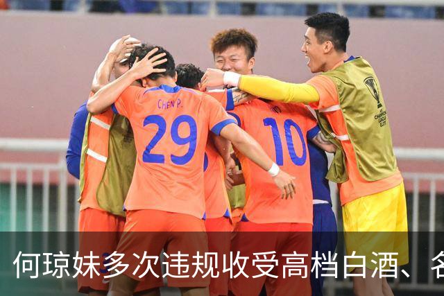 何琼妹多次违规收受高档白酒、名牌服装等礼品，被通报