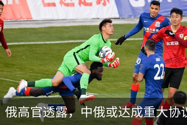 俄高官透露，中俄或达成重大协议，对华供气有望猛增500亿