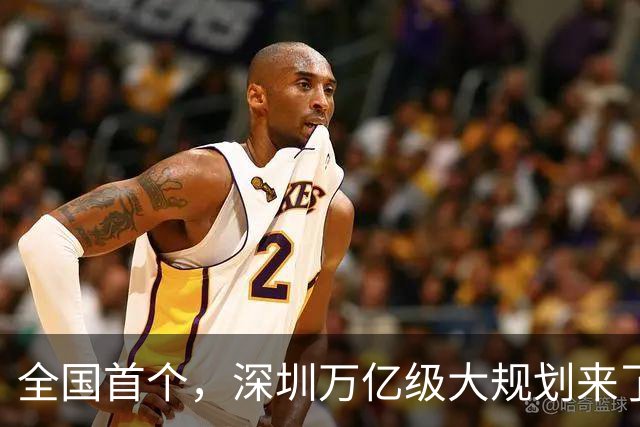 全国首个，深圳万亿级大规划来了！深圳超1800万人即将全网率先大爆发！