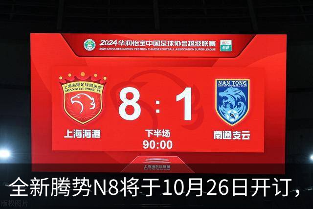 全新腾势N8将于10月26日开订，中大型SUV，纯电续航达1003km