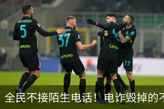 全民不接陌生电话！电诈毁掉的不只钱财，还有整个社会的信任