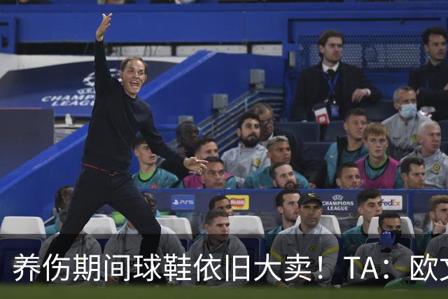 养伤期间球鞋依旧大卖！TA：欧文签名鞋销售额同比增长20%
