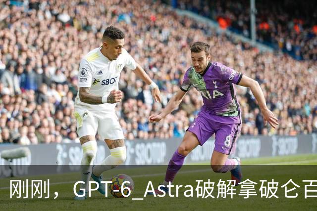 刚刚，GPT-6 Astra破解拿破仑百年悬案！217年密信曝光，信息量太大了