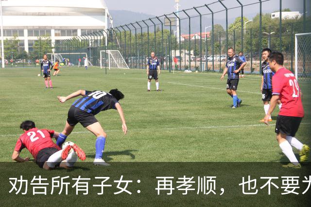 劝告所有子女：再孝顺，也不要为年过80岁的老父老母，做这五件事