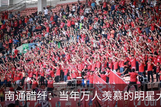 南通醋纤：当年万人羡慕的明星大厂，为何如今困在主城？