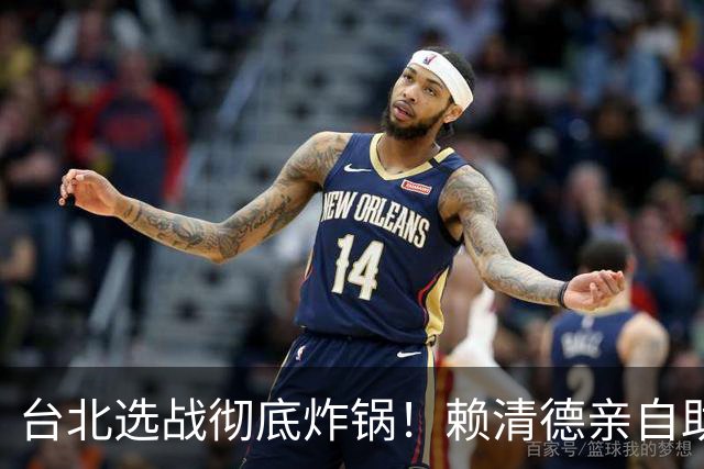 台北选战彻底炸锅！赖清德亲自助阵沈伯洋，蒋万安竟被拖住！