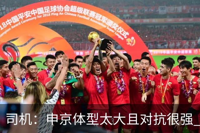 司机：申京体型太大且对抗很强 马刺让他太轻易就运到了篮下