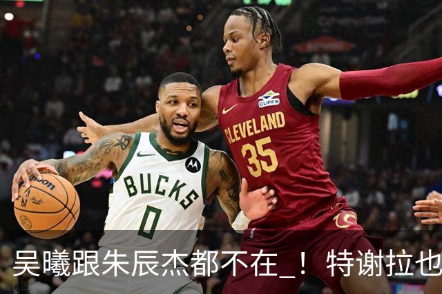 吴曦跟朱辰杰都不在 ！特谢拉也没当上申花队长 之前离队马莱莱 阿马杜都当过新东家队长