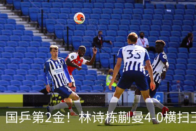 国乒第2金！林诗栋/蒯曼4-0横扫王楚钦/孙颖莎 包揽混双金银牌