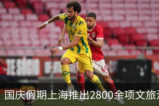 国庆假期上海推出2800余项文旅活动，景区商圈迎来大客流