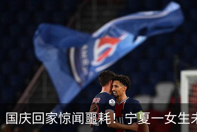 国庆回家惊闻噩耗！宁夏一女生未成年妹妹偷用家长手机充值打赏，掏空家中40万积蓄，母亲急到在派出所晕倒