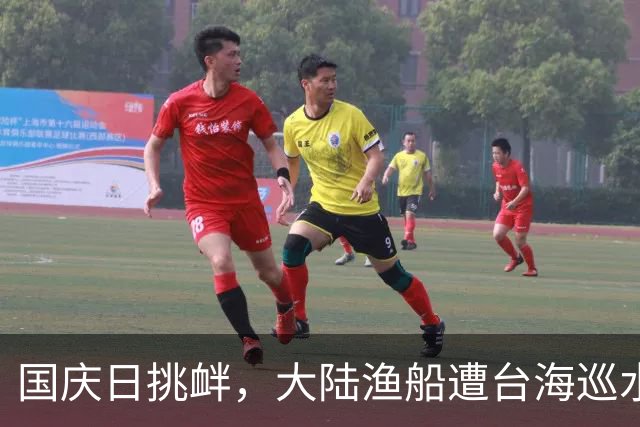 国庆日挑衅，大陆渔船遭台海巡水炮攻击，赖清德逼大陆在东沙动手
