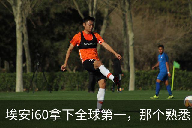 埃安i60拿下全球第一，那个熟悉的埃安回来了