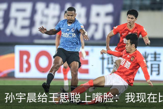 孙宇晨给王思聪上嘴脸：我现在比王健林都有钱