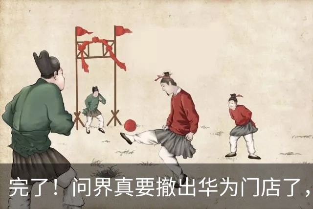 完了！问界真要撤出华为门店了，有网友开始退定金，二手车价格也崩了？