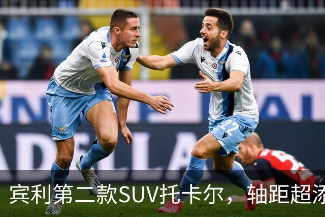 宾利第二款SUV托卡尔，轴距超添越，198.8万起售
