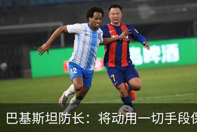 巴基斯坦防长：将动用一切手段保护沙特