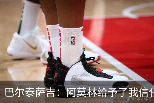 巴尔泰萨吉：阿莫林给予了我信任；祝贺贡萨洛在国家队的表现