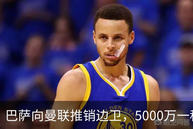 巴萨向曼联推销边卫，5000万一租一买打包左右闸！马兹拉维有望复出