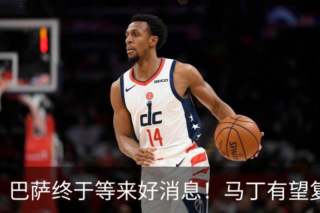 巴萨终于等来好消息！马丁有望复出，客战巴黎不用再为后防发愁
