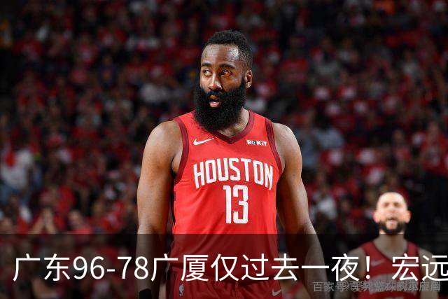 广东96-78广厦仅过去一夜！宏远传来胡明轩、周鹏的消息，小崔说得很实在