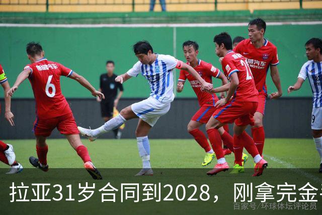 拉亚31岁合同到2028，刚拿完金手套就说想踢西甲，阿森纳这门将位置先别急着换