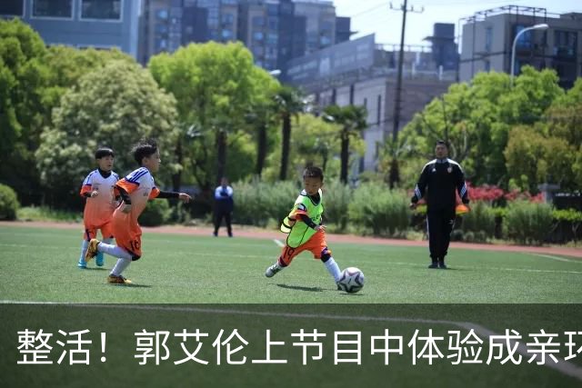 整活！郭艾伦上节目中体验成亲环节 与美女主持刘一一上演互动